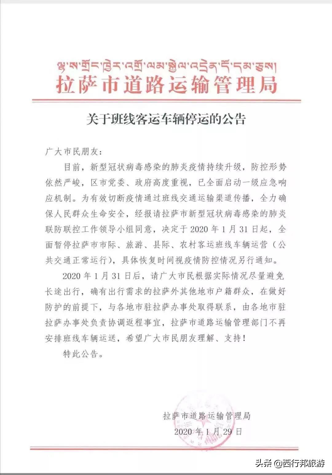 哈尔滨疫情最新情况，全部停运了吗？拉萨有无影响？