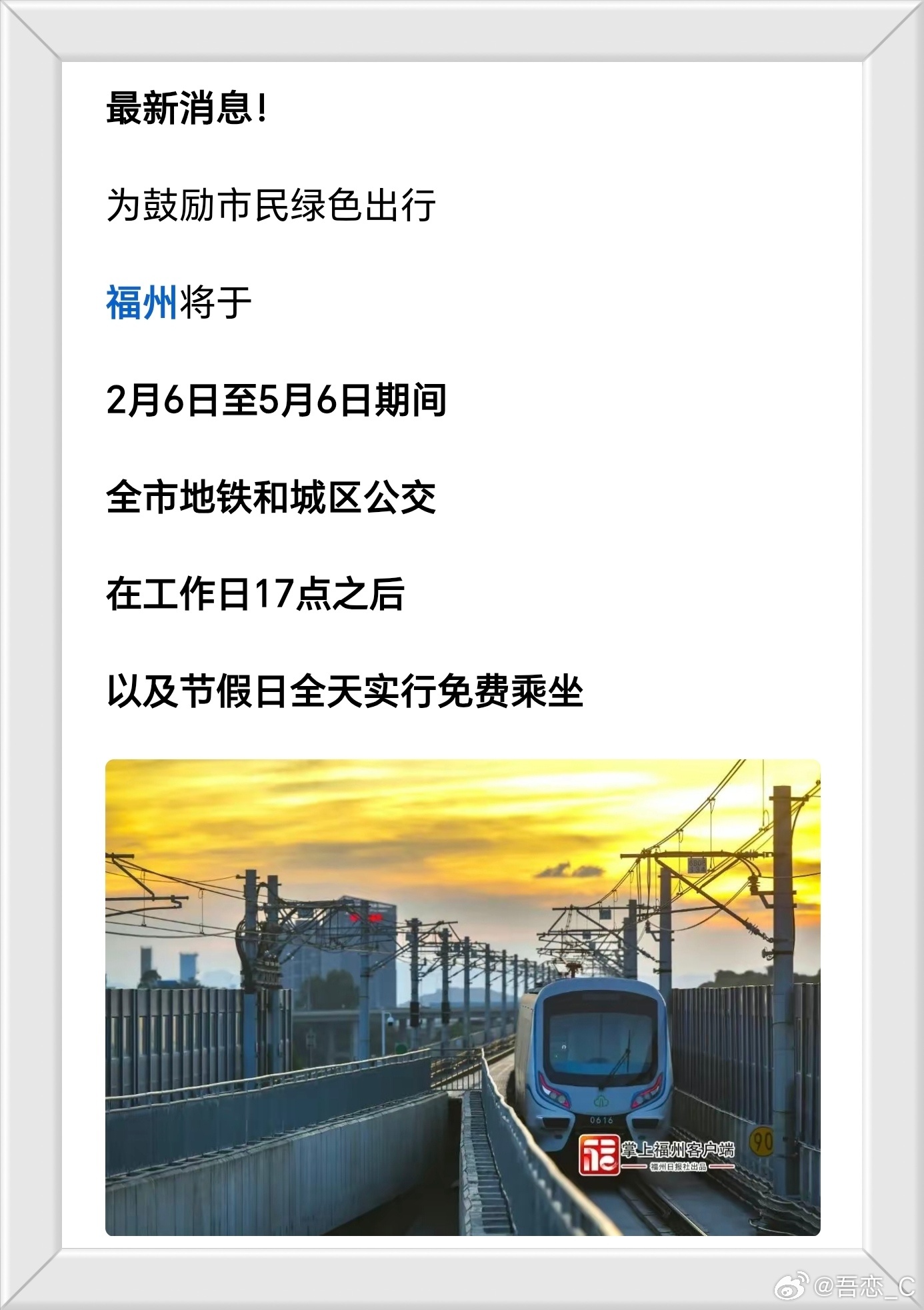 疫情下哈尔滨交通全部停运了吗？福州最新出行政策解析
