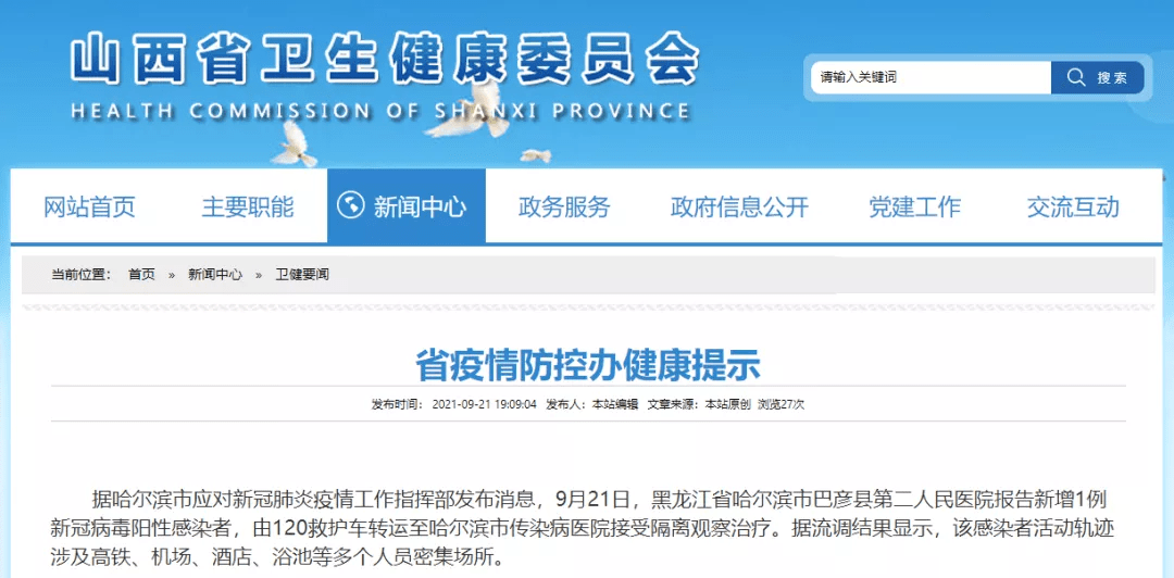 疫情下哈尔滨交通全部停运了吗？成都市最新防控措施对比分析