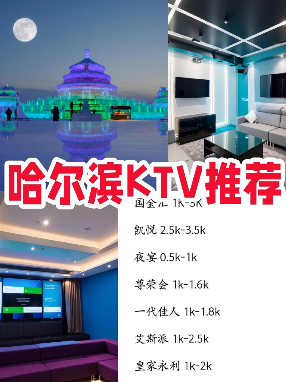 疫情下的娱乐业，哈尔滨KTV现状与上海是否开放营业？