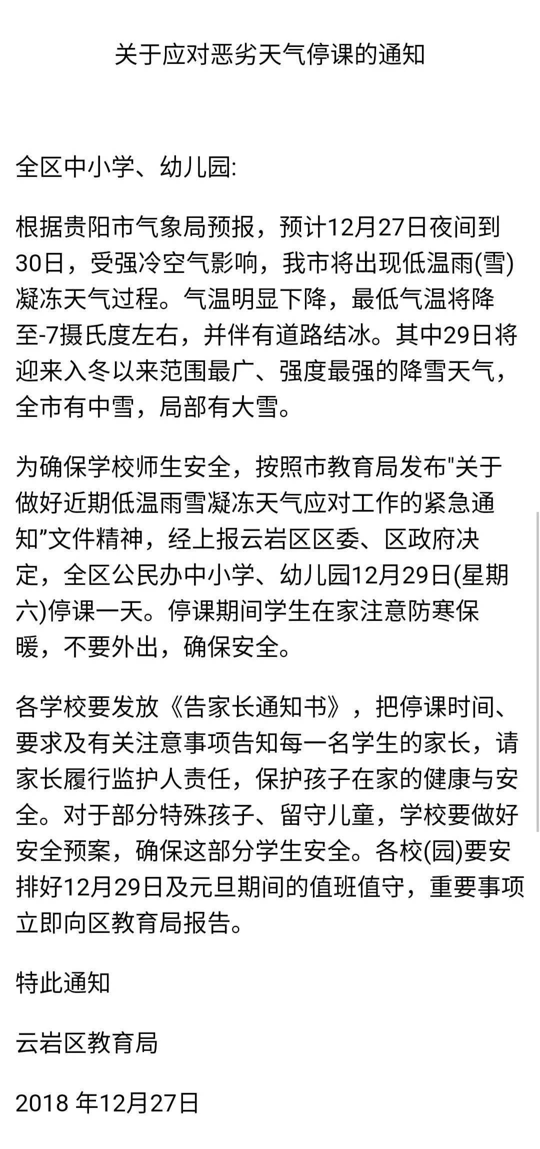贵阳市幼儿园停课时间最新安排，家长需知的防疫措施与复课指南
