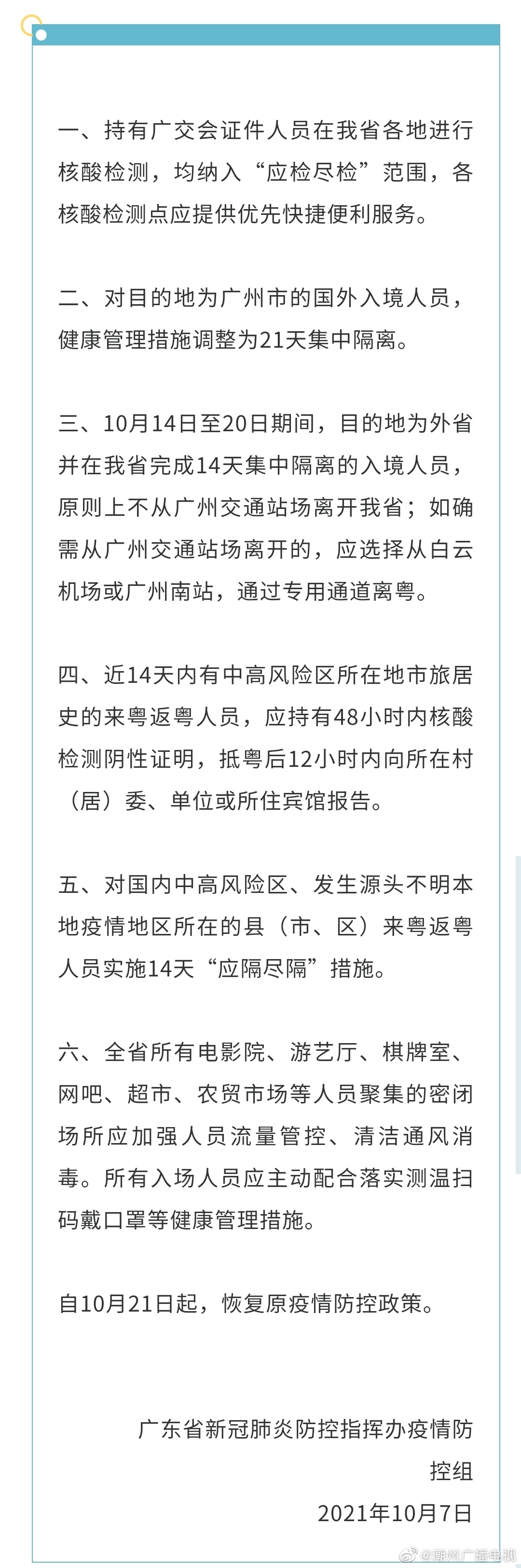 广东省最新疫情动态，郑州返粤人员防控措施详解
