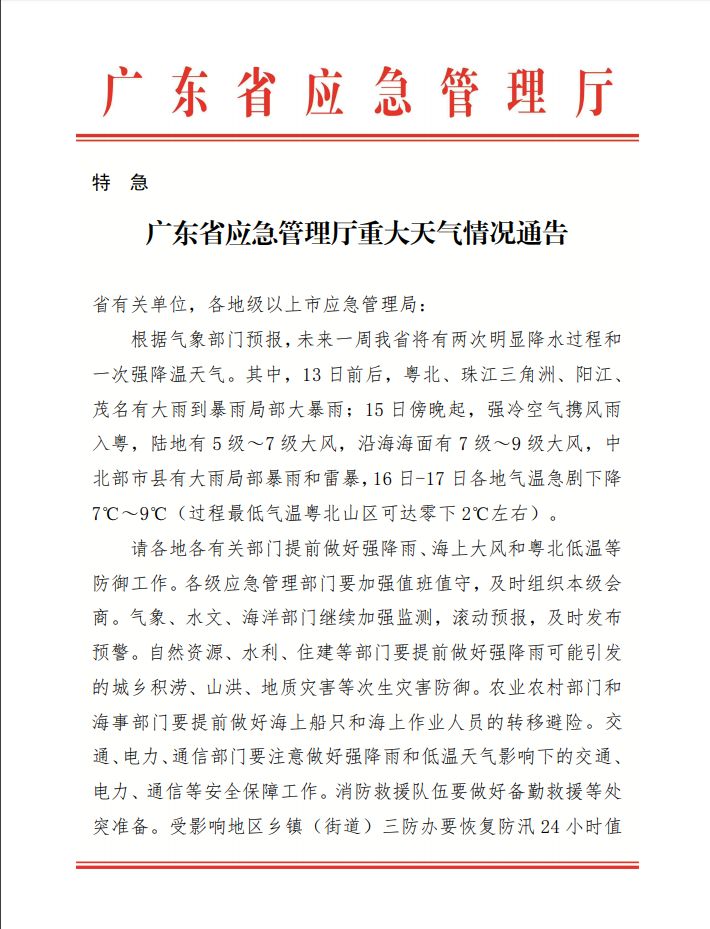 疫情广东省最新动态，多地防控升级，南宁天气骤变需防寒保暖