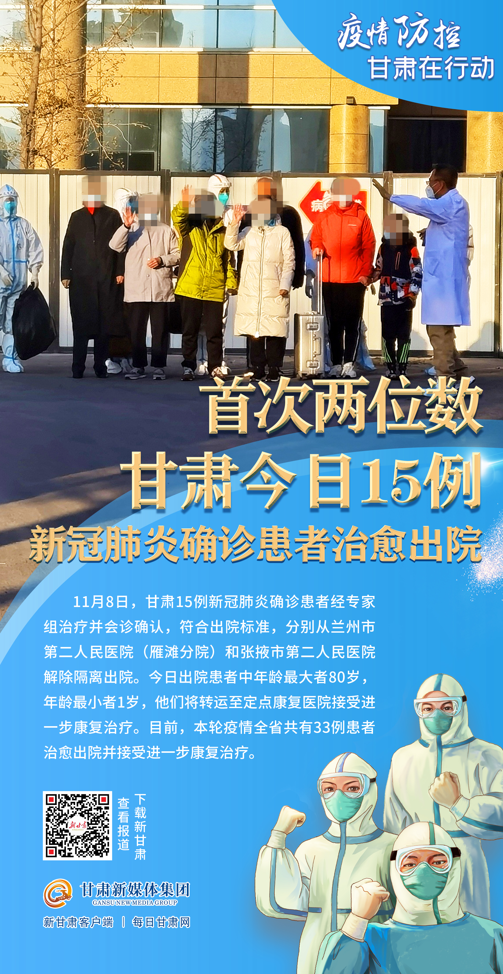 甘肃疫情最新动态，防控措施升级与民生保障全面解析