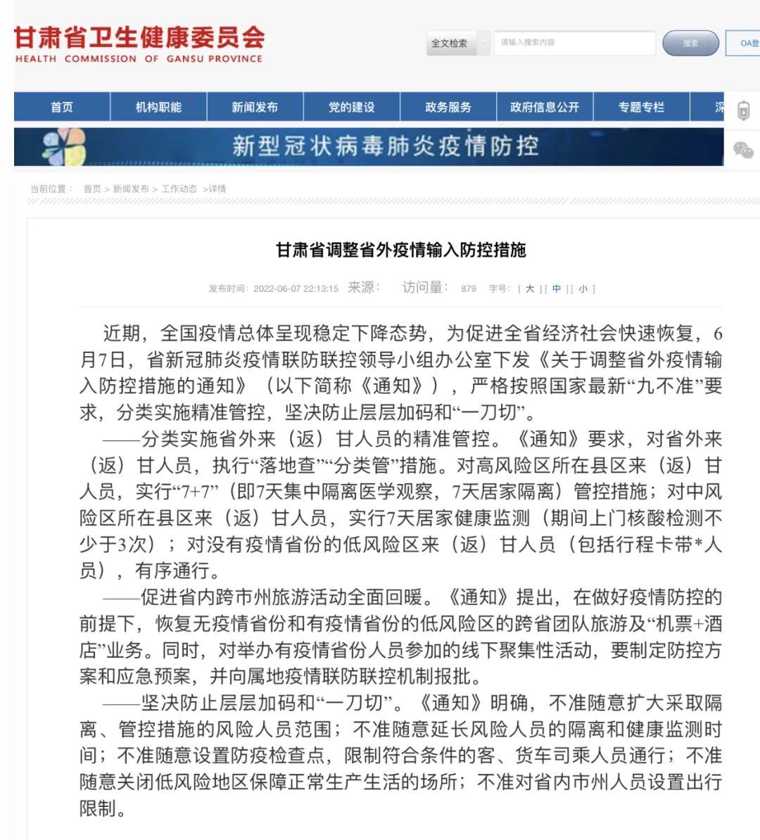 甘肃疫情最新动态，防控措施升级与民生保障全面解析