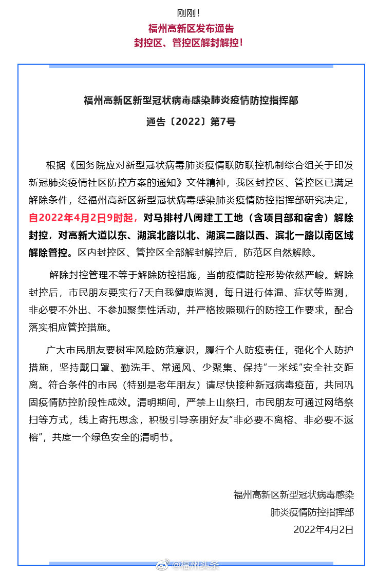 福州疫情封控时间及杭州出城政策最新解读