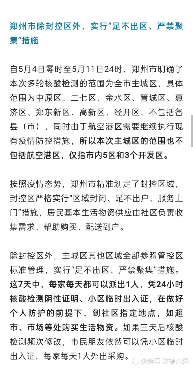 疫情福州封城期间，郑州人员能否进入？最新政策解析
