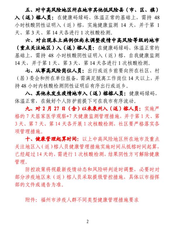 疫情下的城市管控，福州封城与西安出行政策解析
