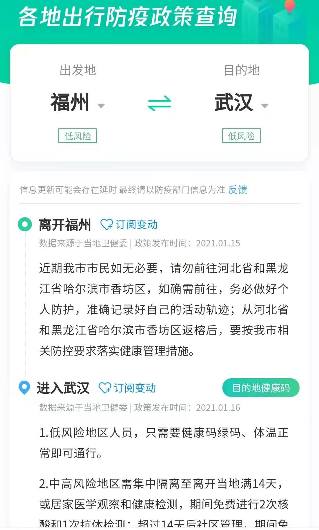 疫情福州封城期间，济南能出城吗？最新政策解读