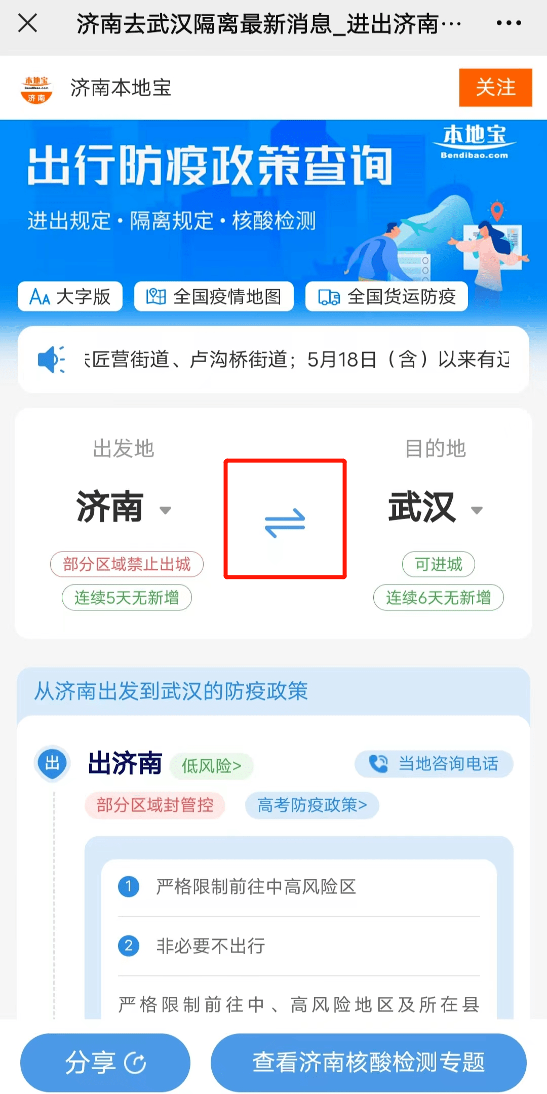 疫情福州封城期间，济南能出城吗？最新政策解读