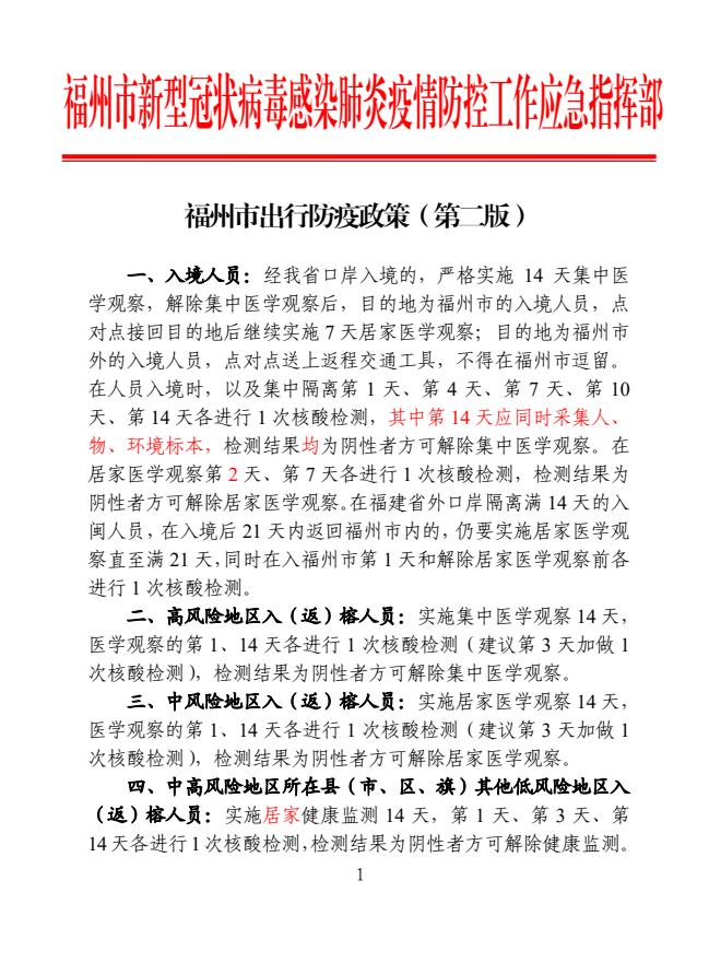 疫情福州封城期间，广州人员能否进入？最新政策解析