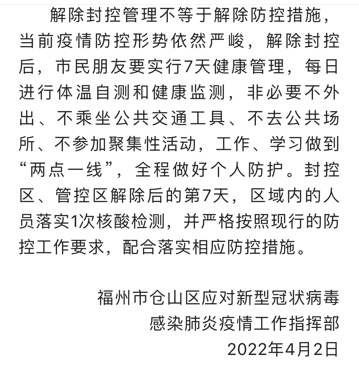 疫情福州封城最新政策，福州现在能进去吗？详细解读