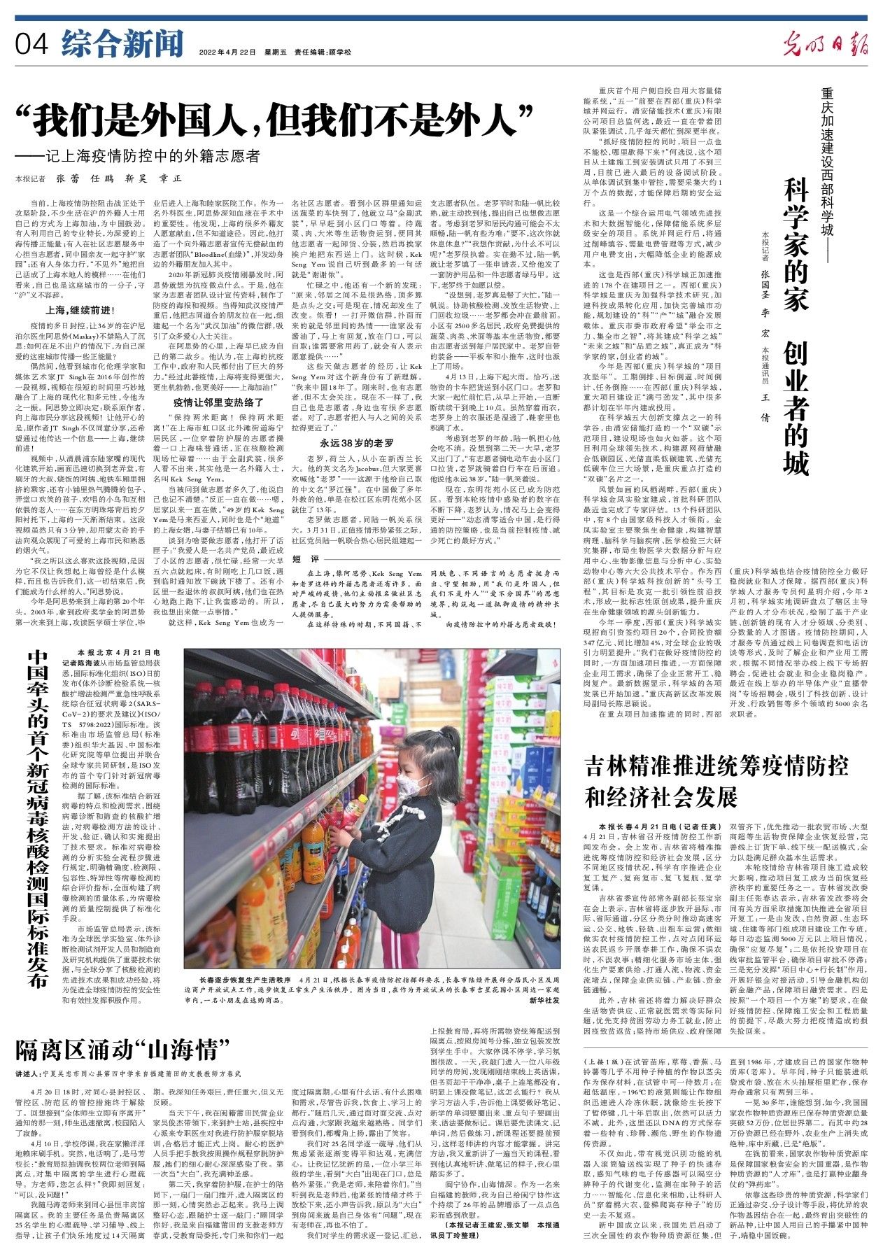 长春疫情防控，精准施策与全民共筑健康防线