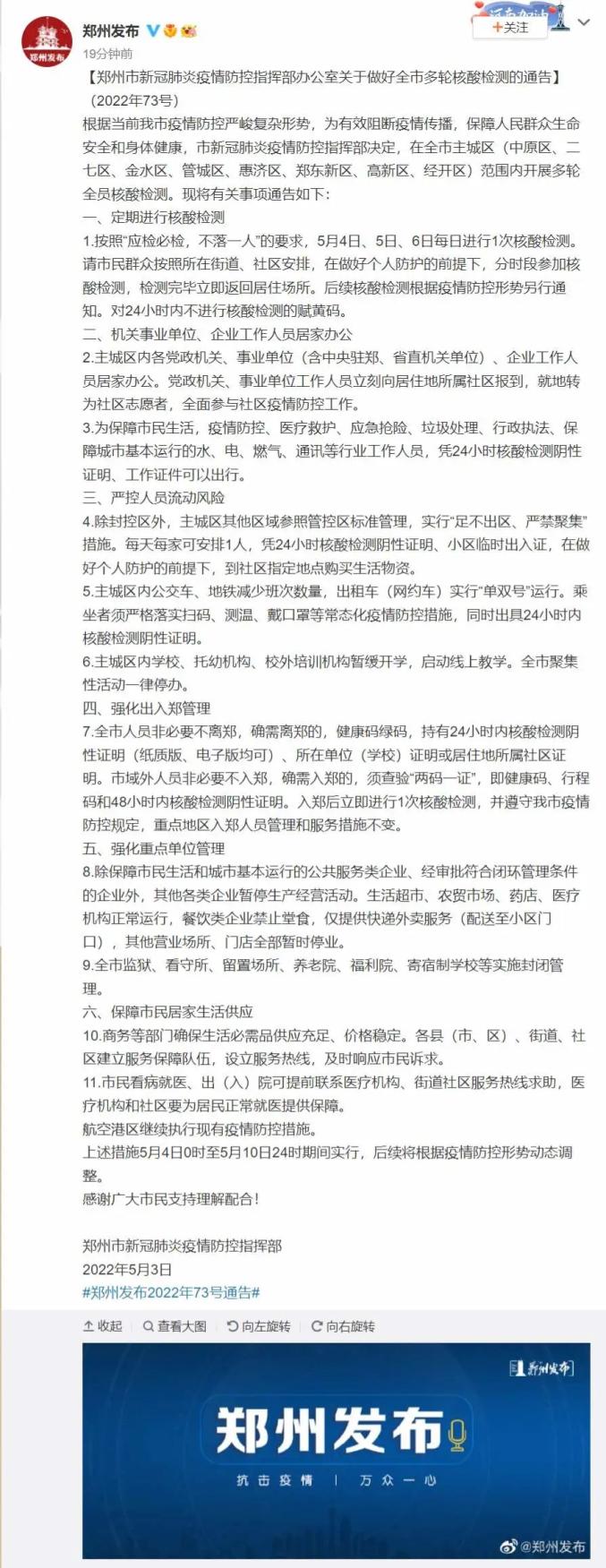 郑州疫情发布会，最新防控措施与市民应对指南