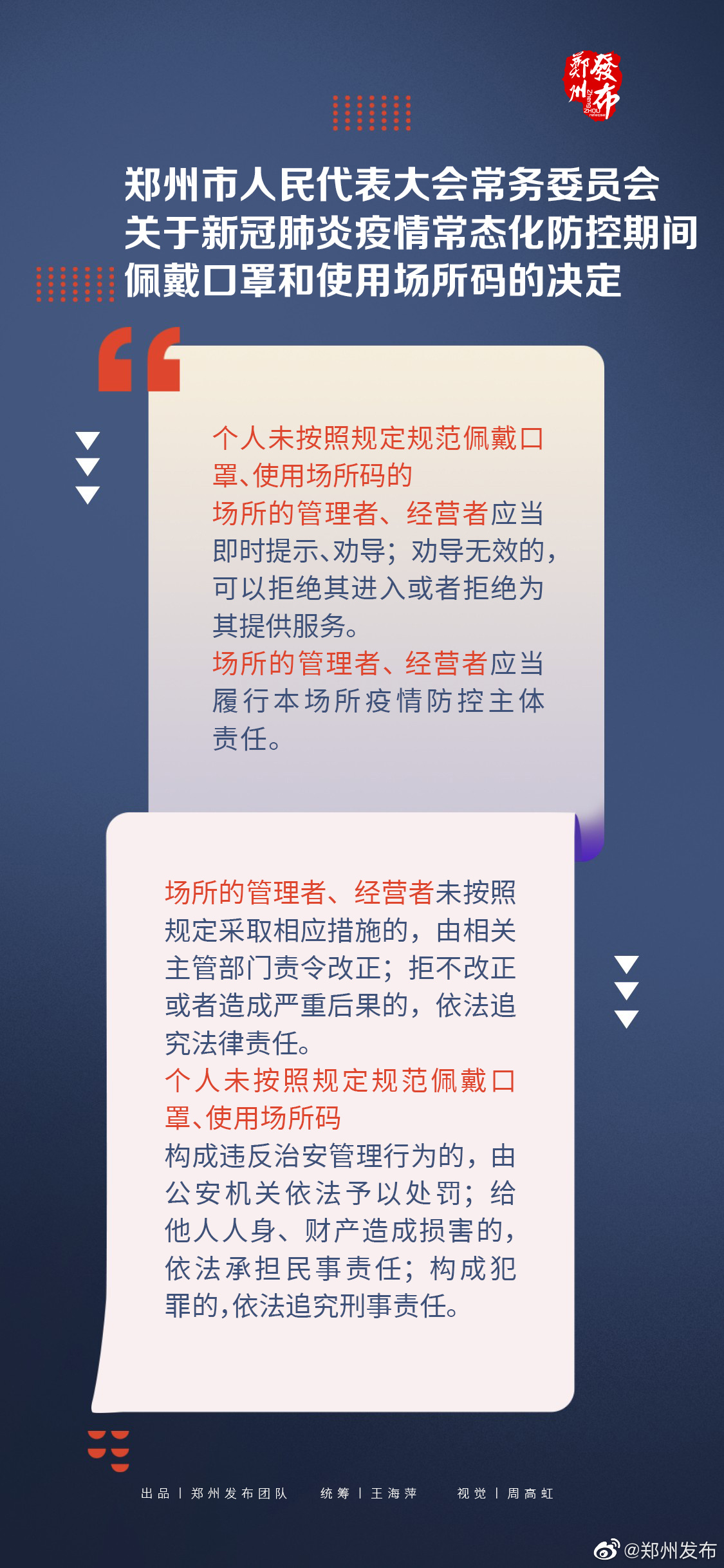 郑州疫情发布会，最新防控措施与市民应对指南