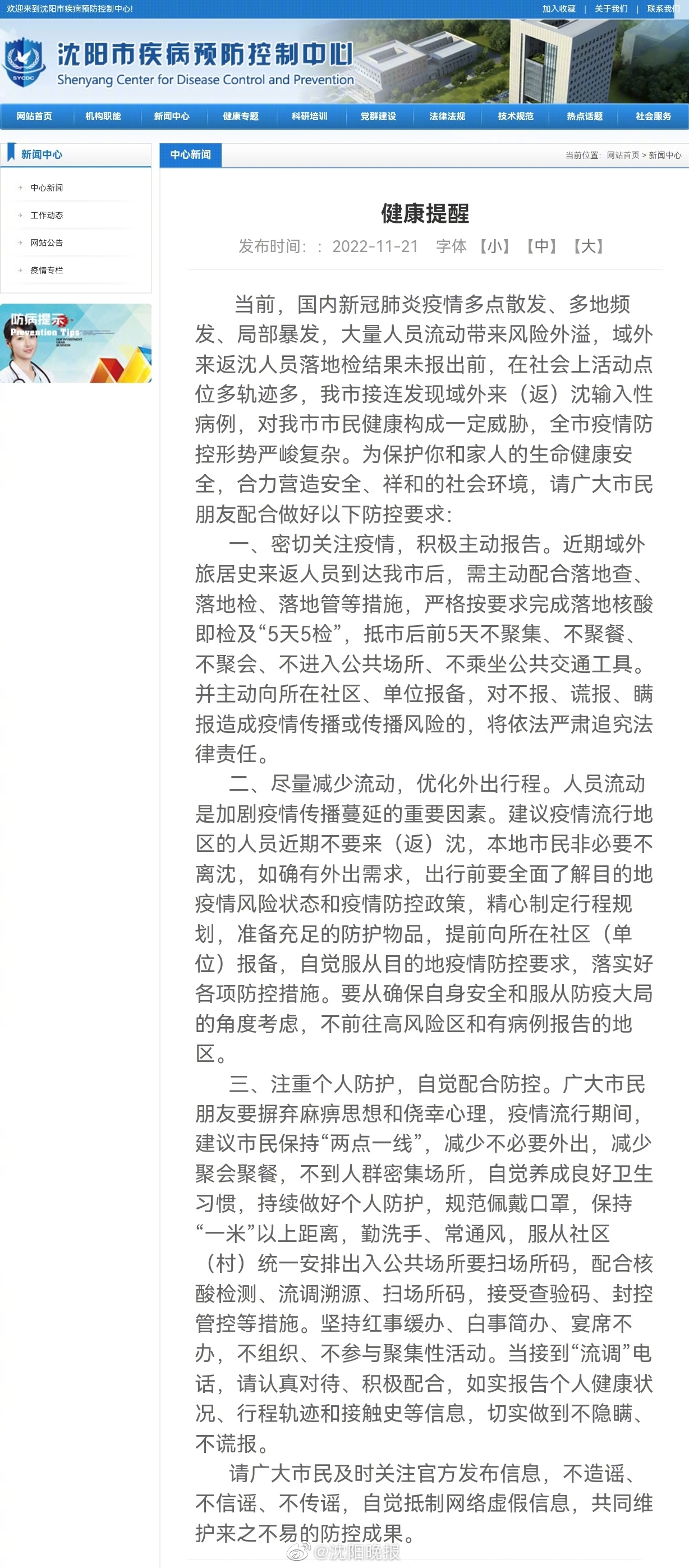 沈阳疫情最新动态，防控措施与市民应对指南