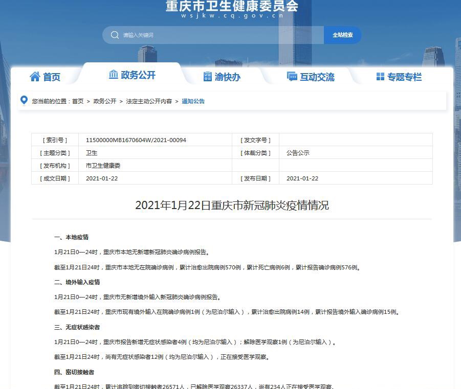 重庆疫情最新动态，实时查询渠道与防控指南