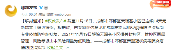 北京封控时间回顾与成都最新防疫政策解析