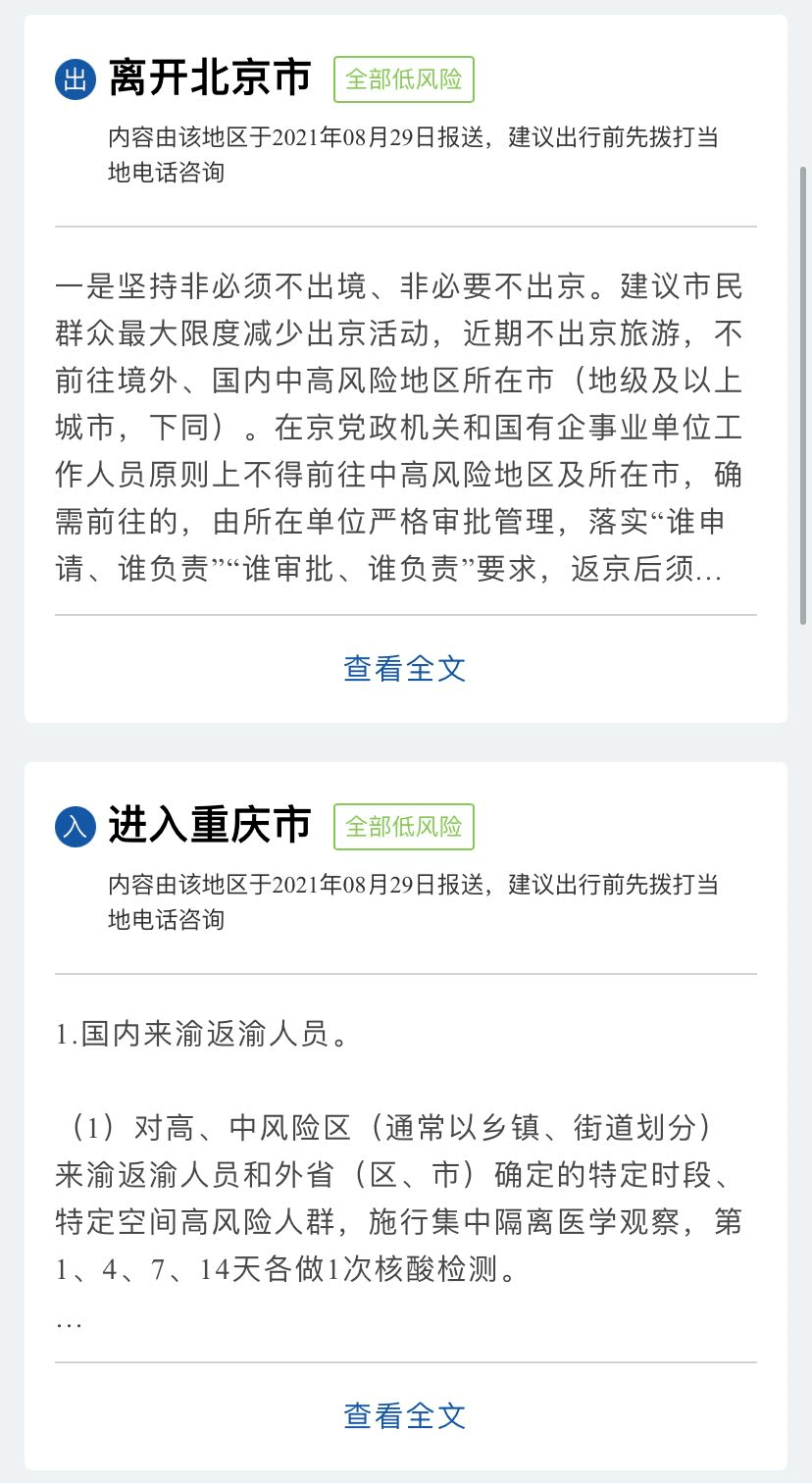 北京、重庆疫情最新动态，防控措施升级与市民应对指南