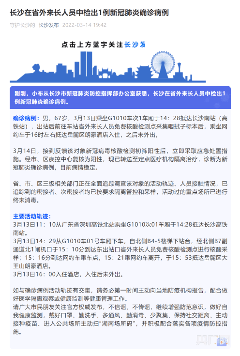 疫情北京长沙最新政策，两地防控措施对比与出行指南