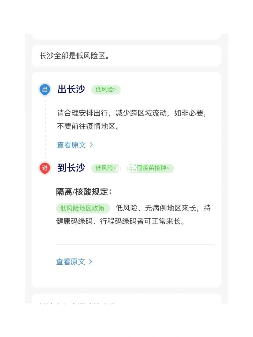 疫情北京长沙最新政策，两地防控措施对比与出行指南