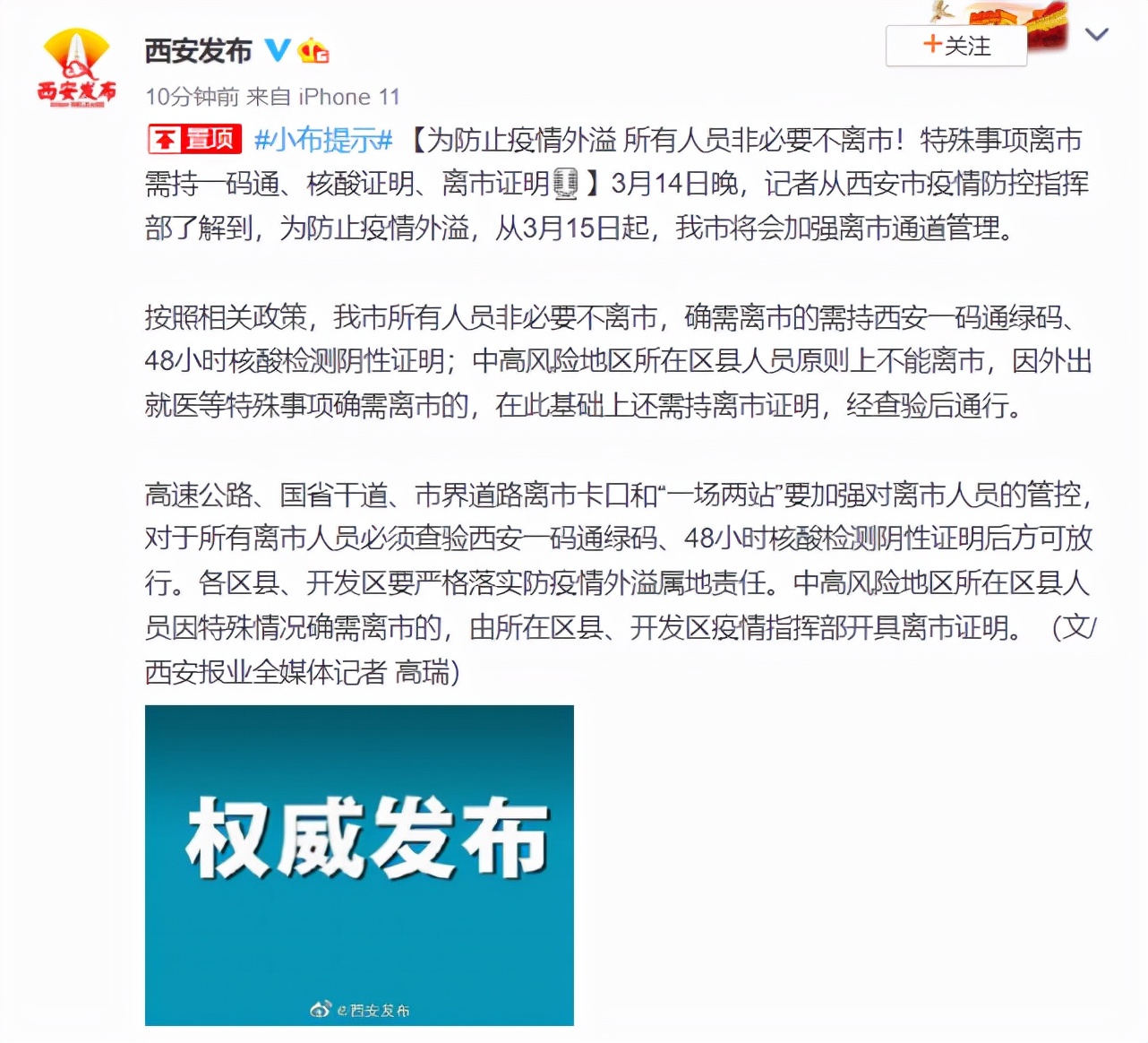 北京与西安疫情最新动态，防控措施与市民应对指南