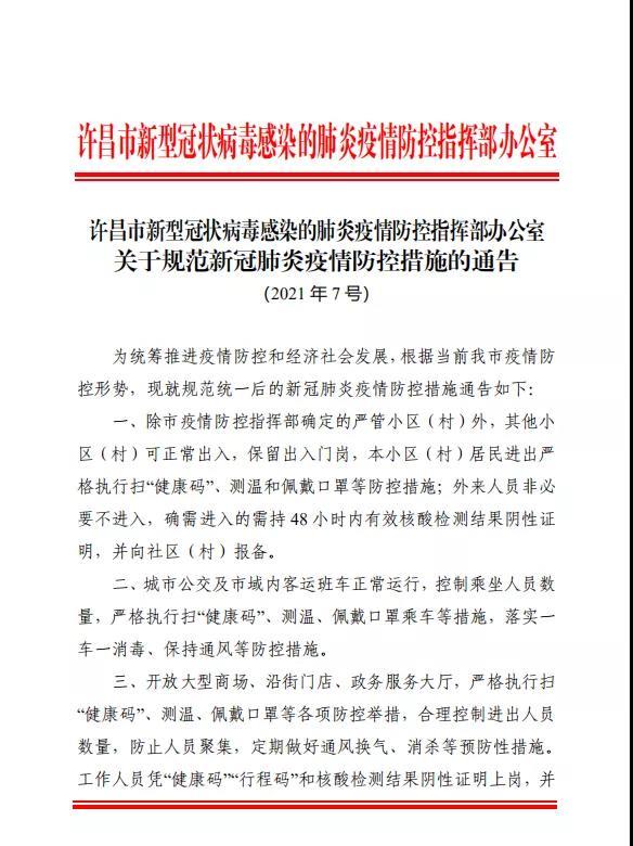 北京与内蒙古自治区发布最新疫情通告，防控措施全面升级