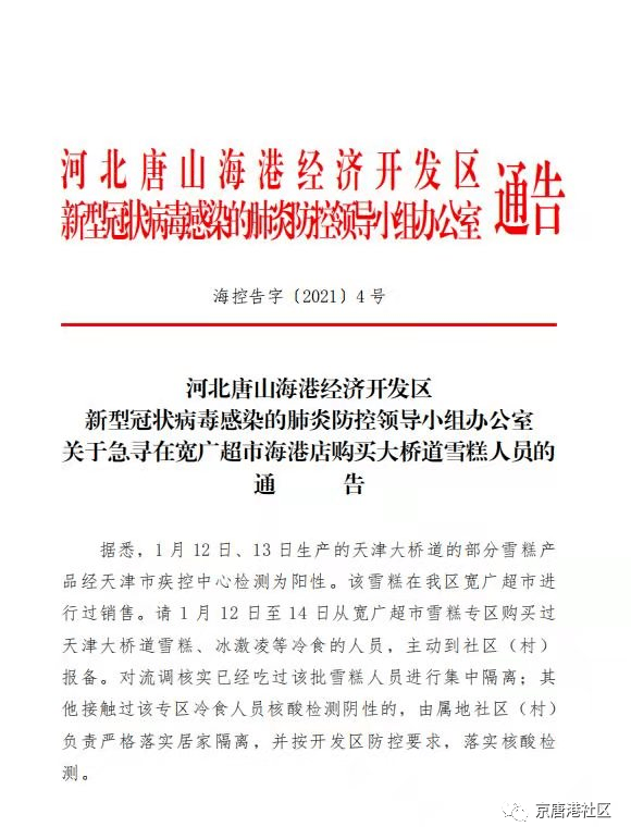 北京与内蒙古自治区发布最新疫情通告，防控措施全面升级