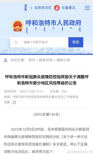 北京与呼和浩特最新疫情通告，防控措施升级与市民应对指南