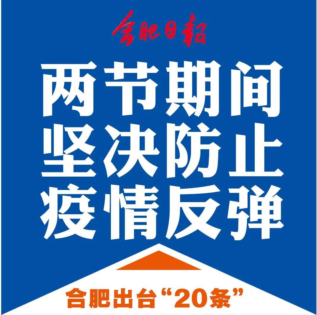 北京疫情反弹与合肥最新防控措施，双城防疫动态解析