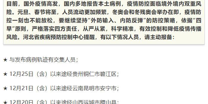 河北省疫情最新报告，防控措施与未来展望