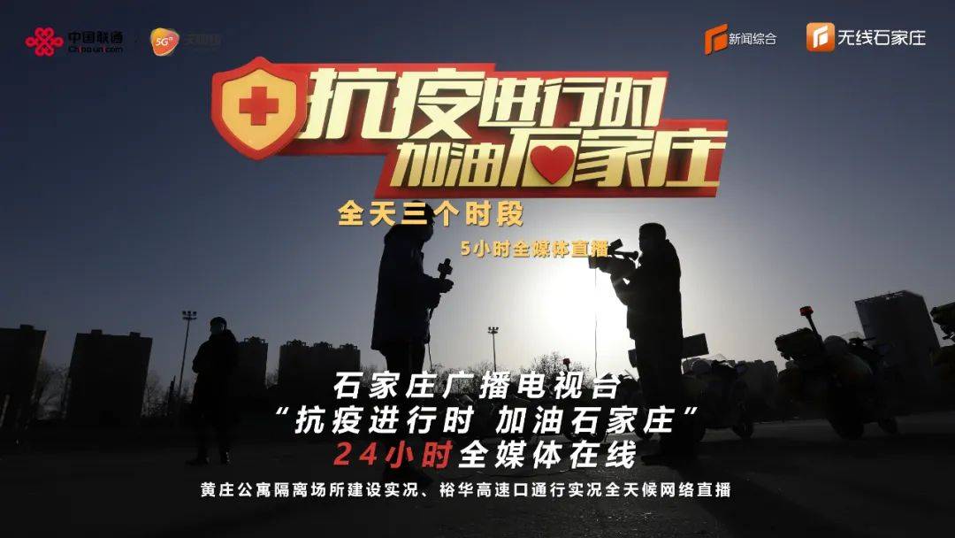 疫情下的城市脉动，重庆卫视直播与石家庄新闻的双城记