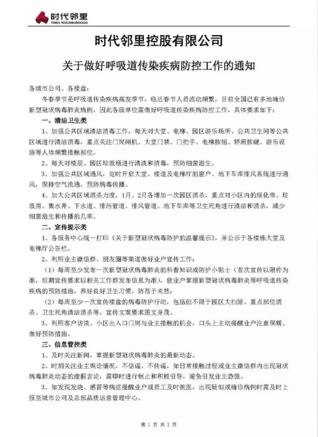 西藏自治区发布最新疫情通告，防控措施升级与民众应对指南