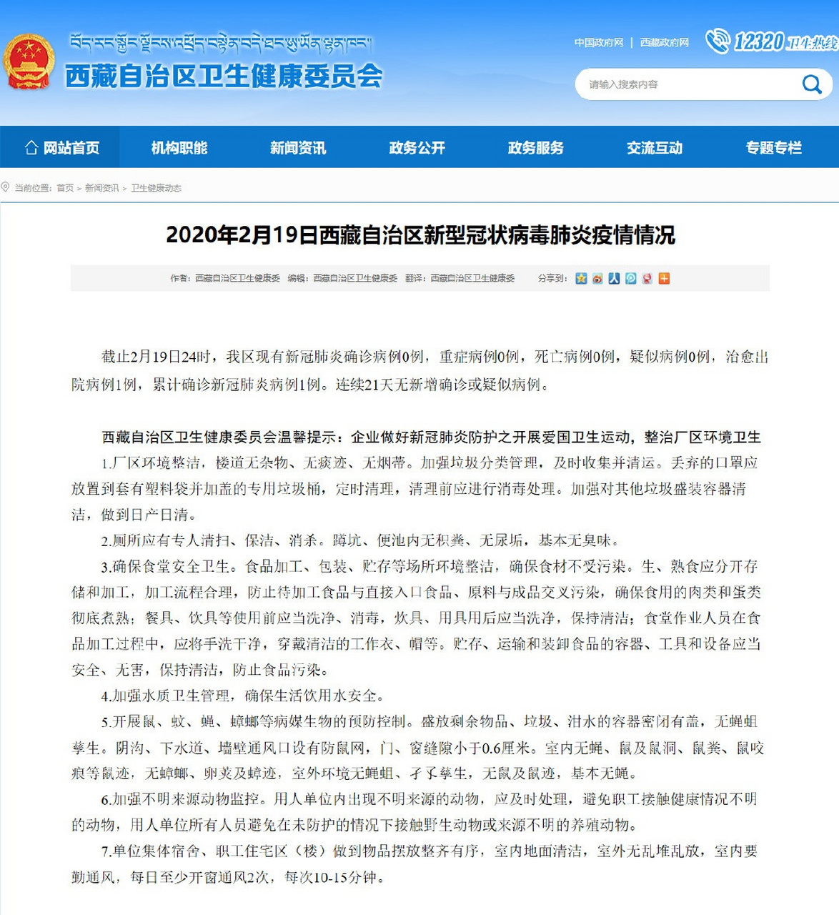 西藏自治区发布最新疫情防控通告，长春市民需特别注意这些事项