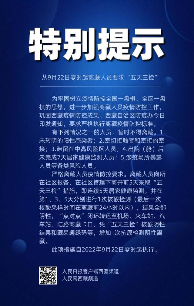 西藏自治区发布最新疫情通告，防控措施全面升级