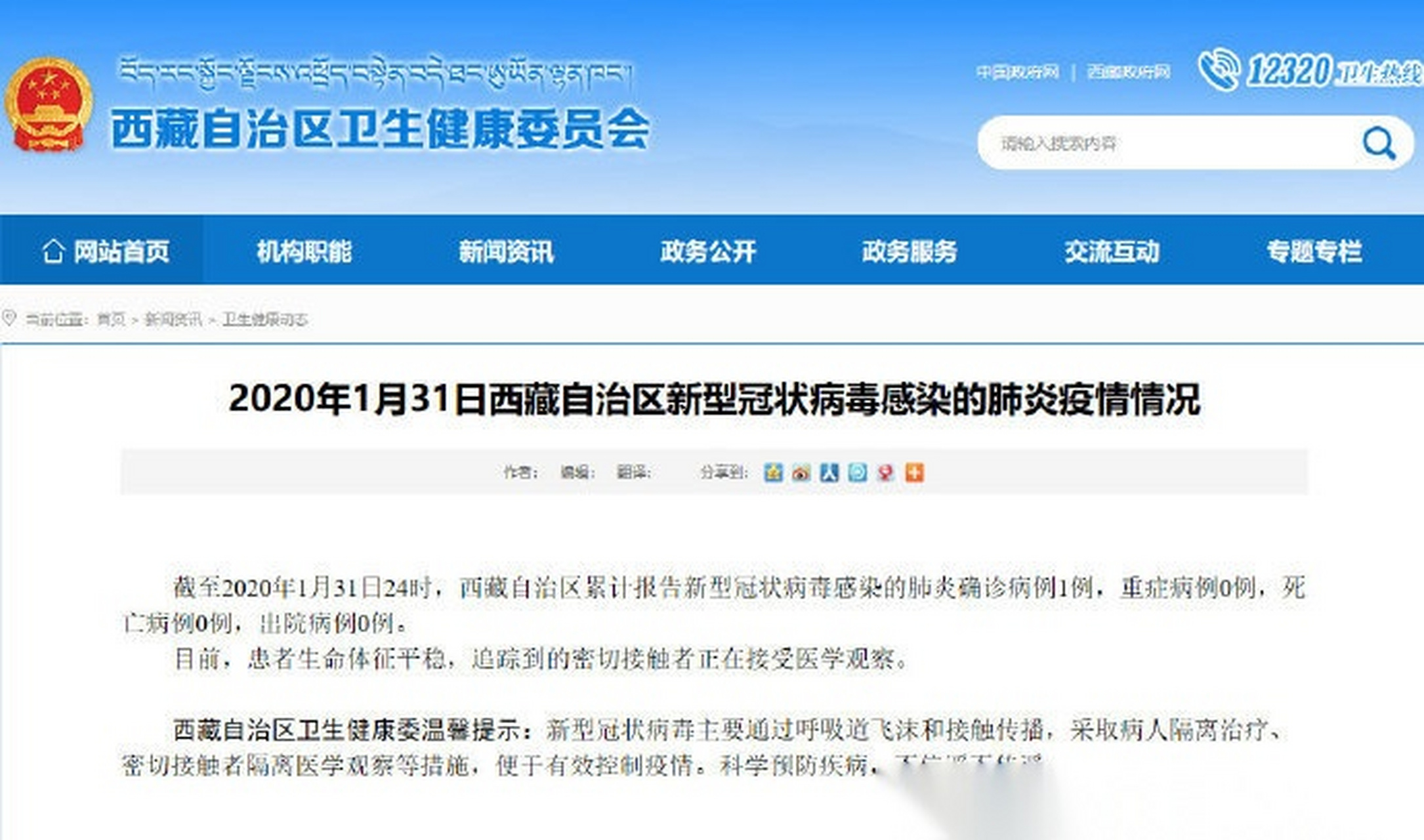 西藏自治区发布最新疫情通告，防控措施全面升级