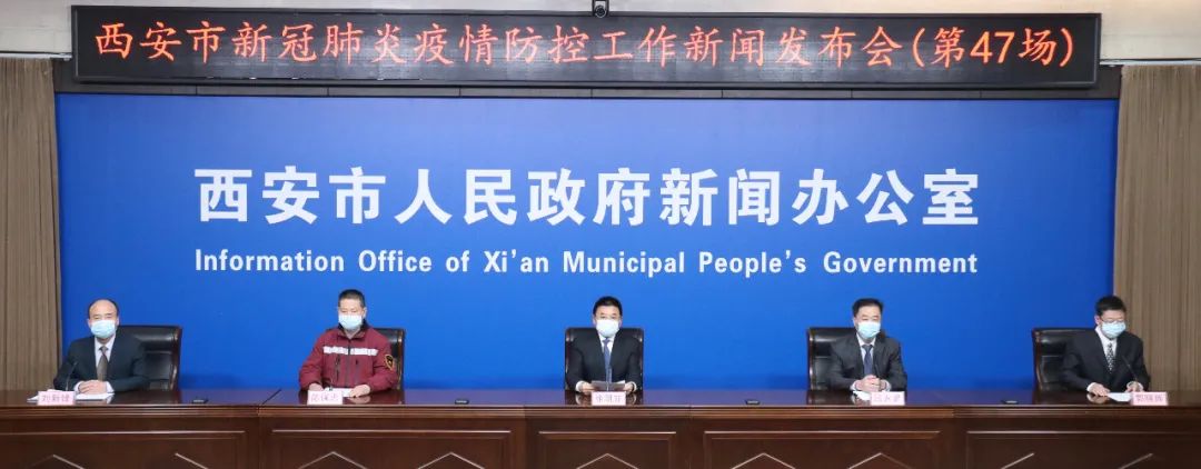 西安信息局在疫情期间的数字化防控与信息透明化实践
