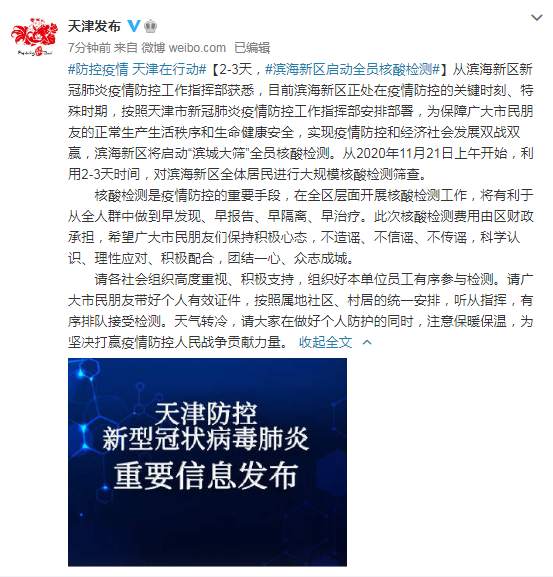 天津院士团队在疫情防控中的科技突破与贡献
