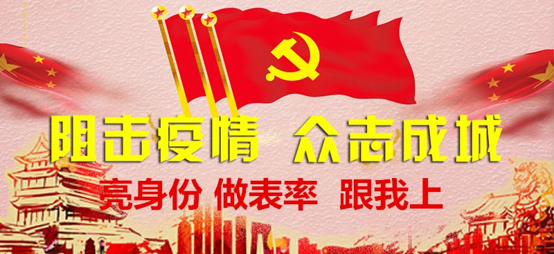 疫情下的红色堡垒，四川省先进基层党组织如何筑起生命防线
