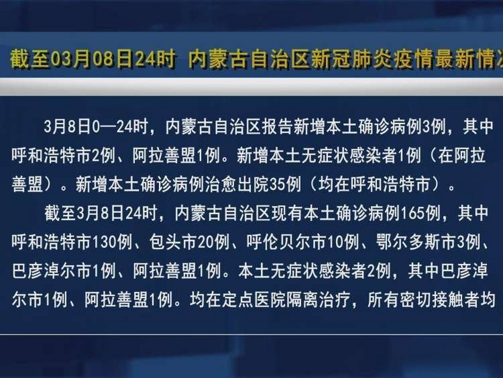 内蒙古自治区最新疫情动态，今日新增病例及防控措施详解