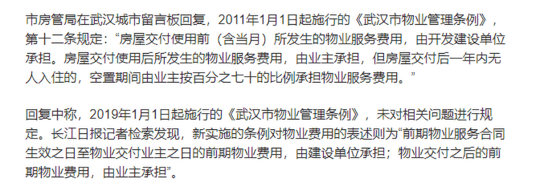 疫情下物业费缴纳问题解析，南京与武汉的差异与应对