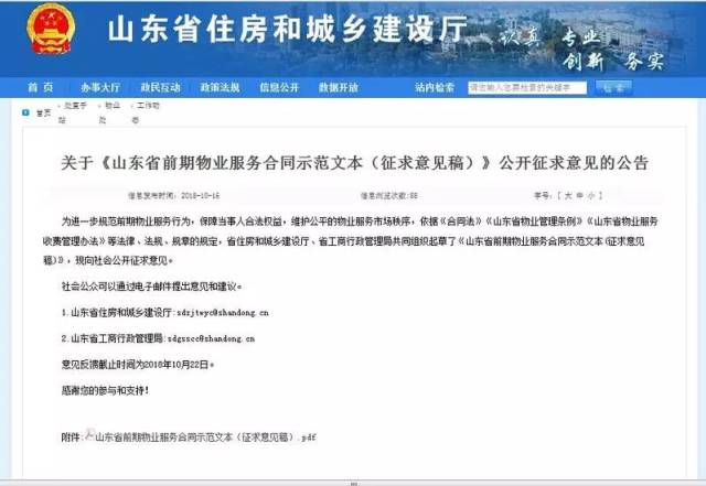 疫情下南京物业费缴纳新规，天津业主能否跨城缴费？