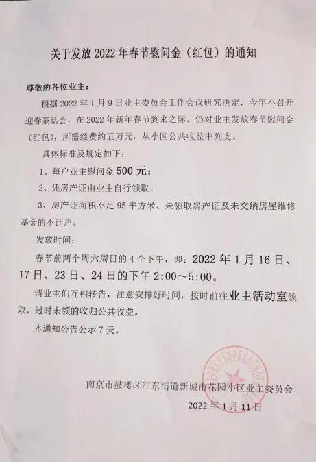 疫情下南京物业费调整，济南业主能否参照执行？