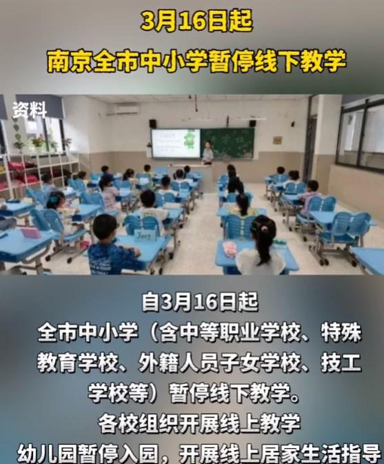 南京突发疫情，全市中小学紧急停课通知发布，家长如何应对？