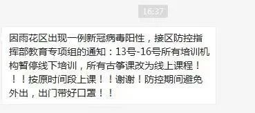 南京疫情停课引关注，贵阳会跟进停课措施吗？