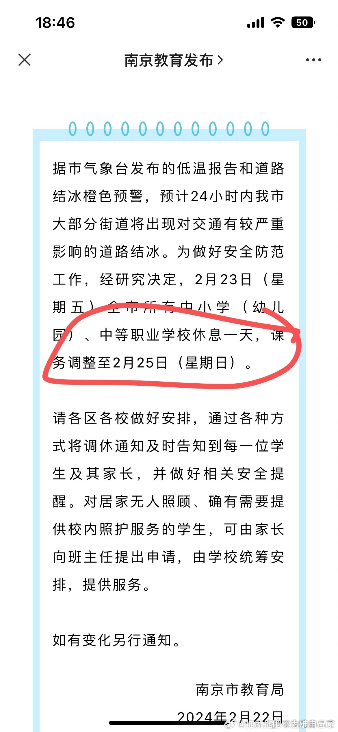 南京停课引发关注，广州会跟进停课措施吗？
