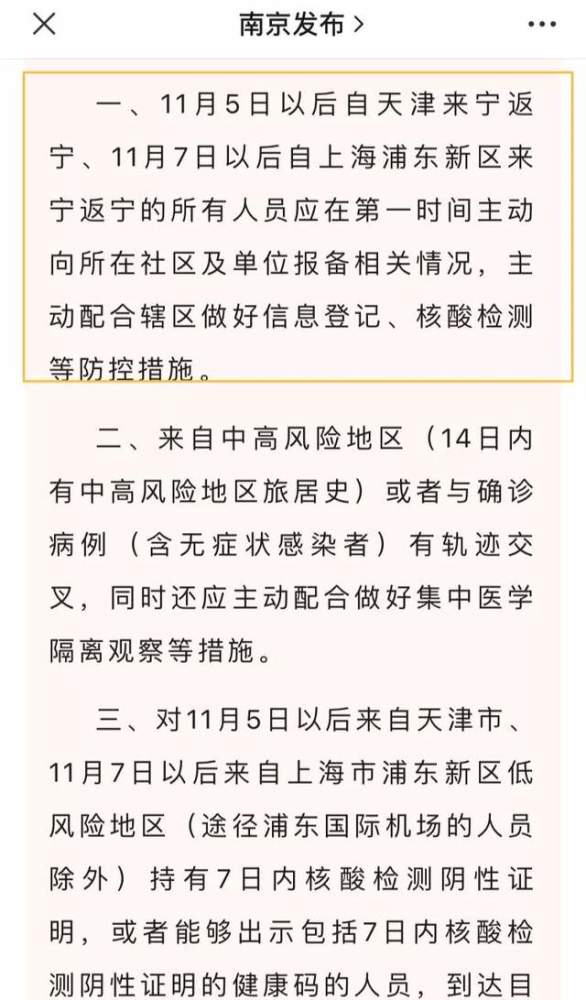 南京突发疫情停课，北京还能正常进出吗？最新政策解析