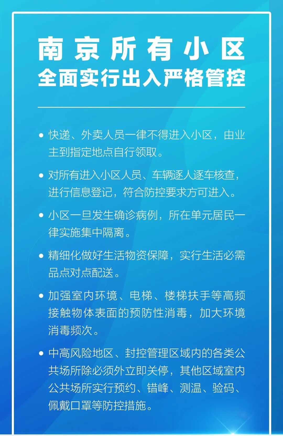 南京码与西安隔离政策，疫情期间出行必备指南