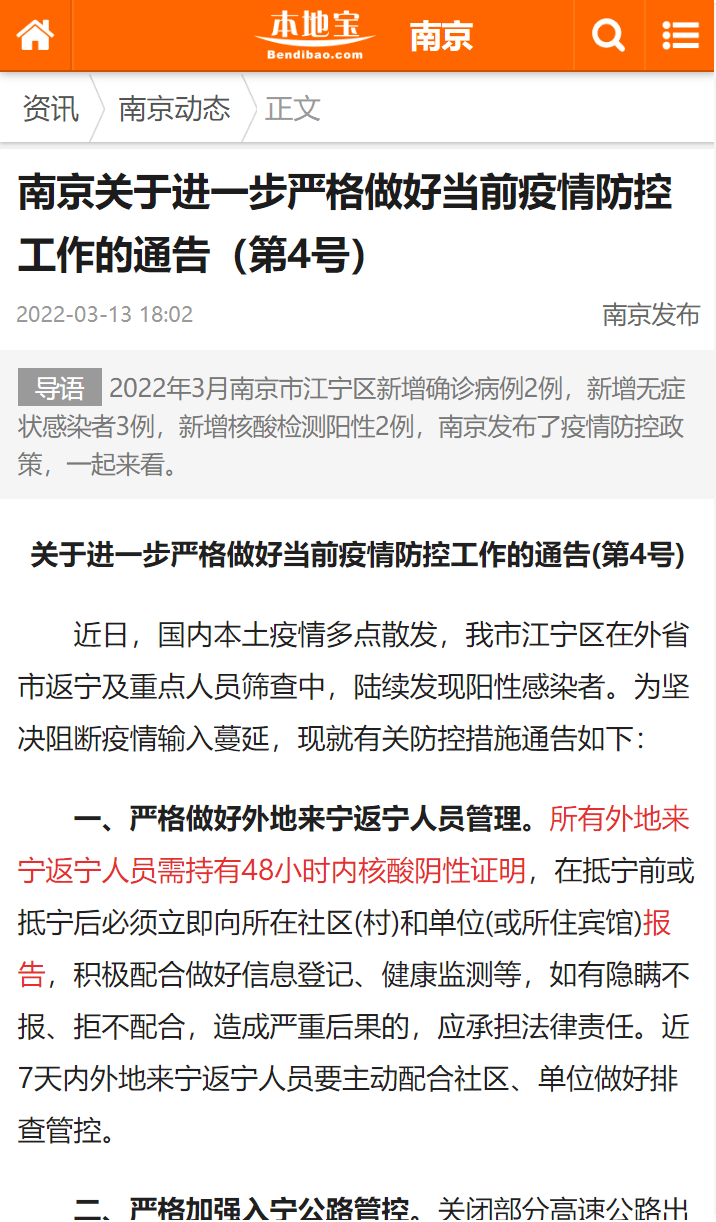 南京码与西安隔离政策，疫情期间出行必备指南