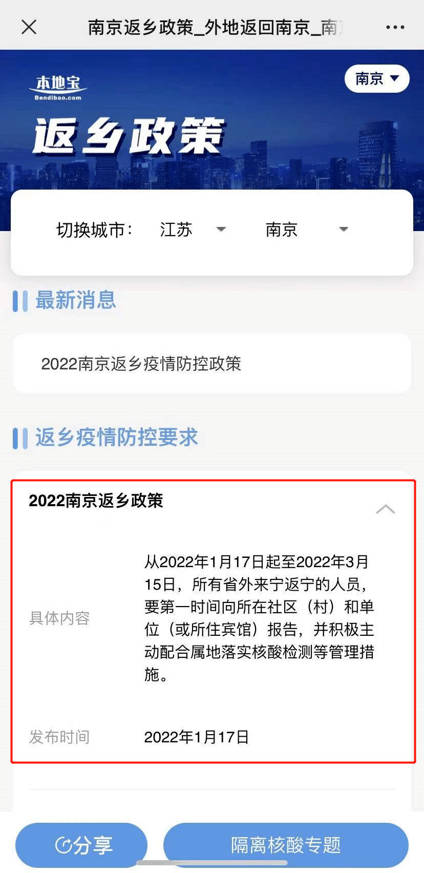 南京码与西安隔离政策，疫情期间出行必备指南
